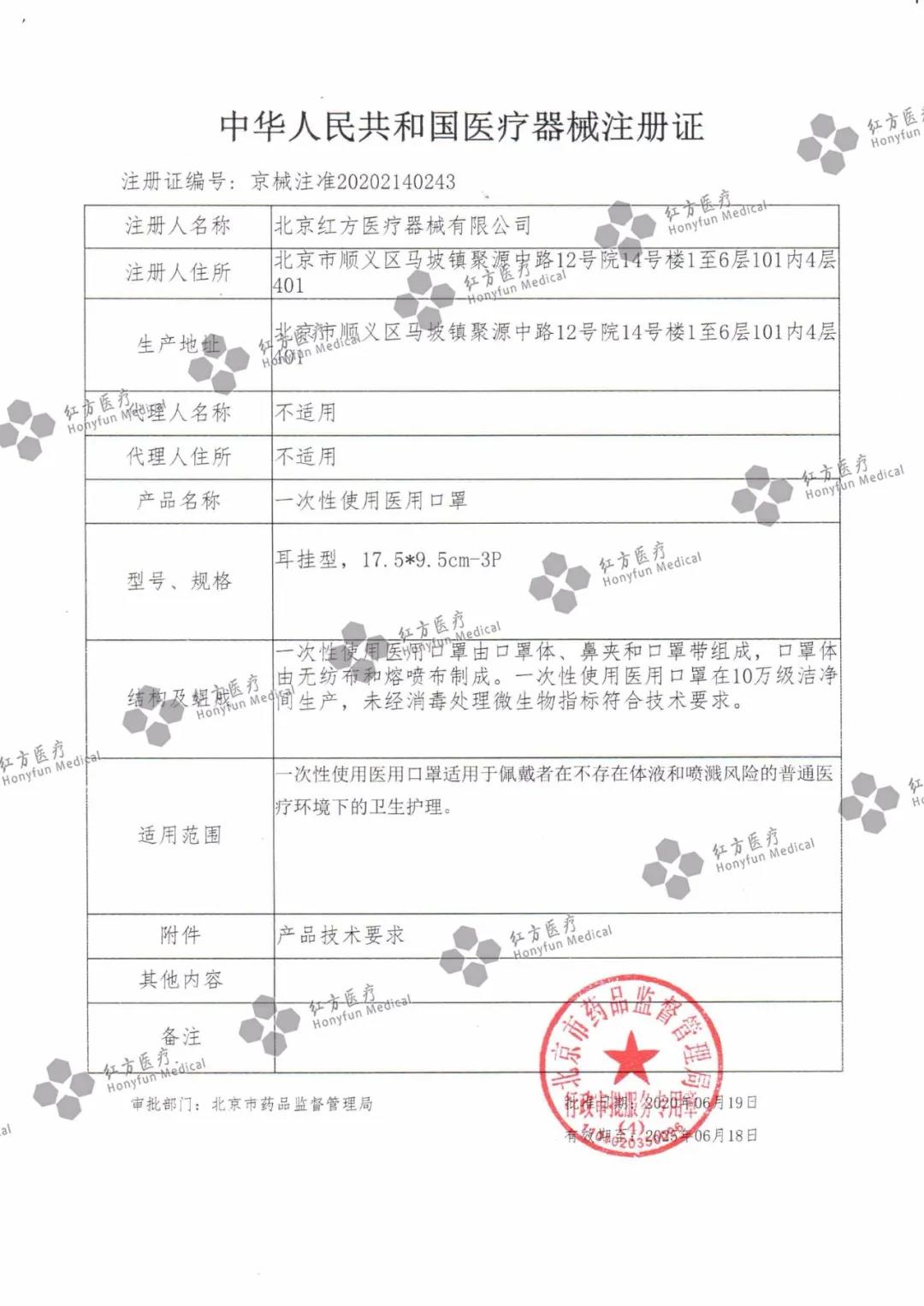 一次性醫用口罩注冊證 一次性醫用口罩注冊證