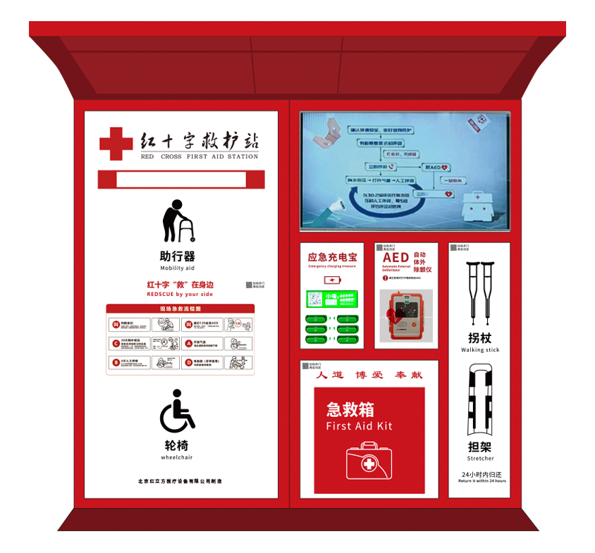 智慧應急救護站.png